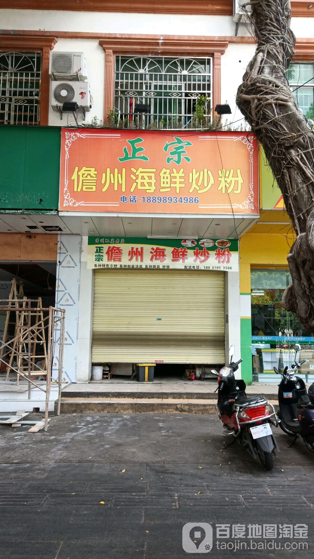 正宗儋州海鲜炒粉(东海路店)