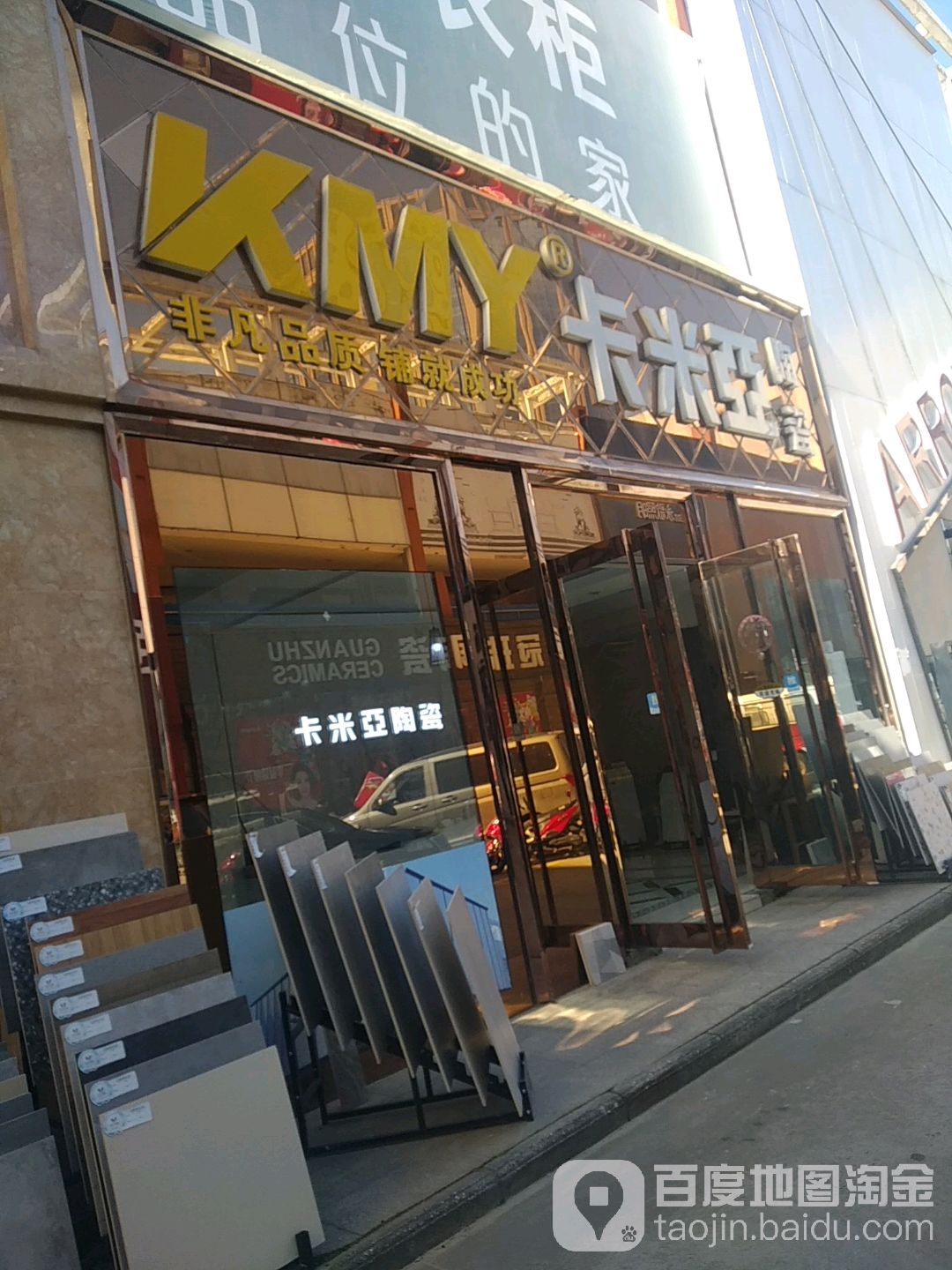 卡米亚陶瓷(通榆北路店)