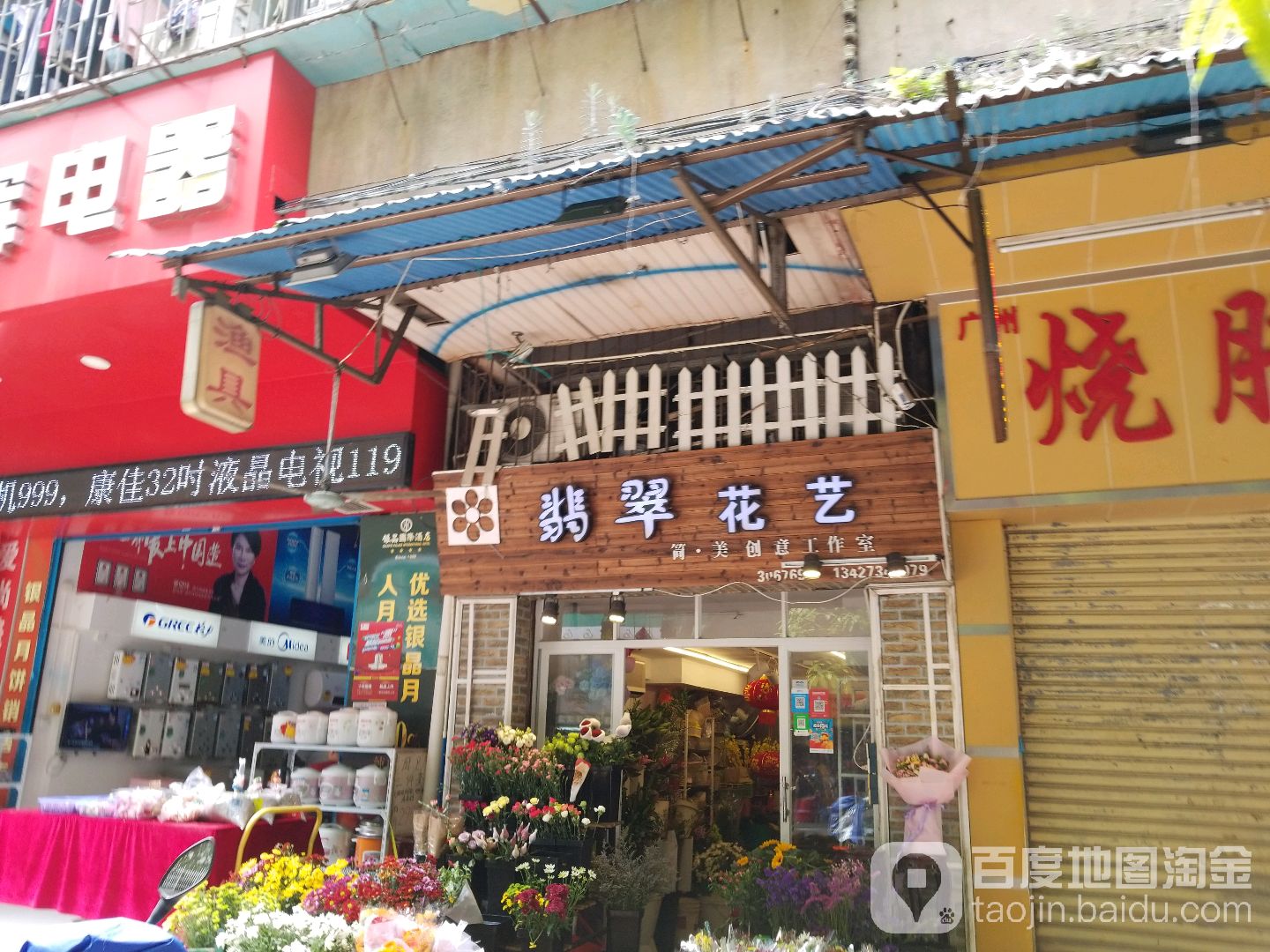 翡翠花艺(天沙四路店)