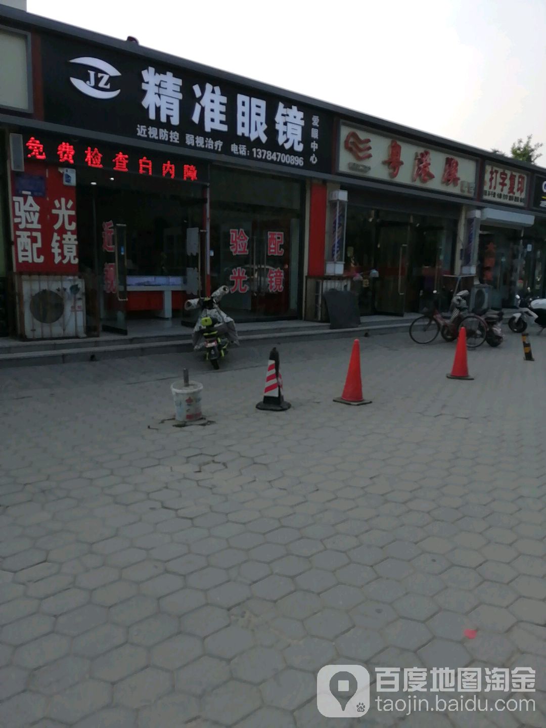 精准眼镜