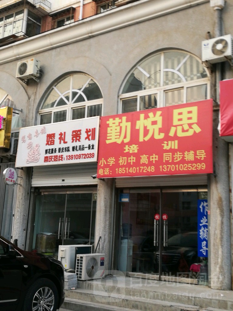 勤悦思培训