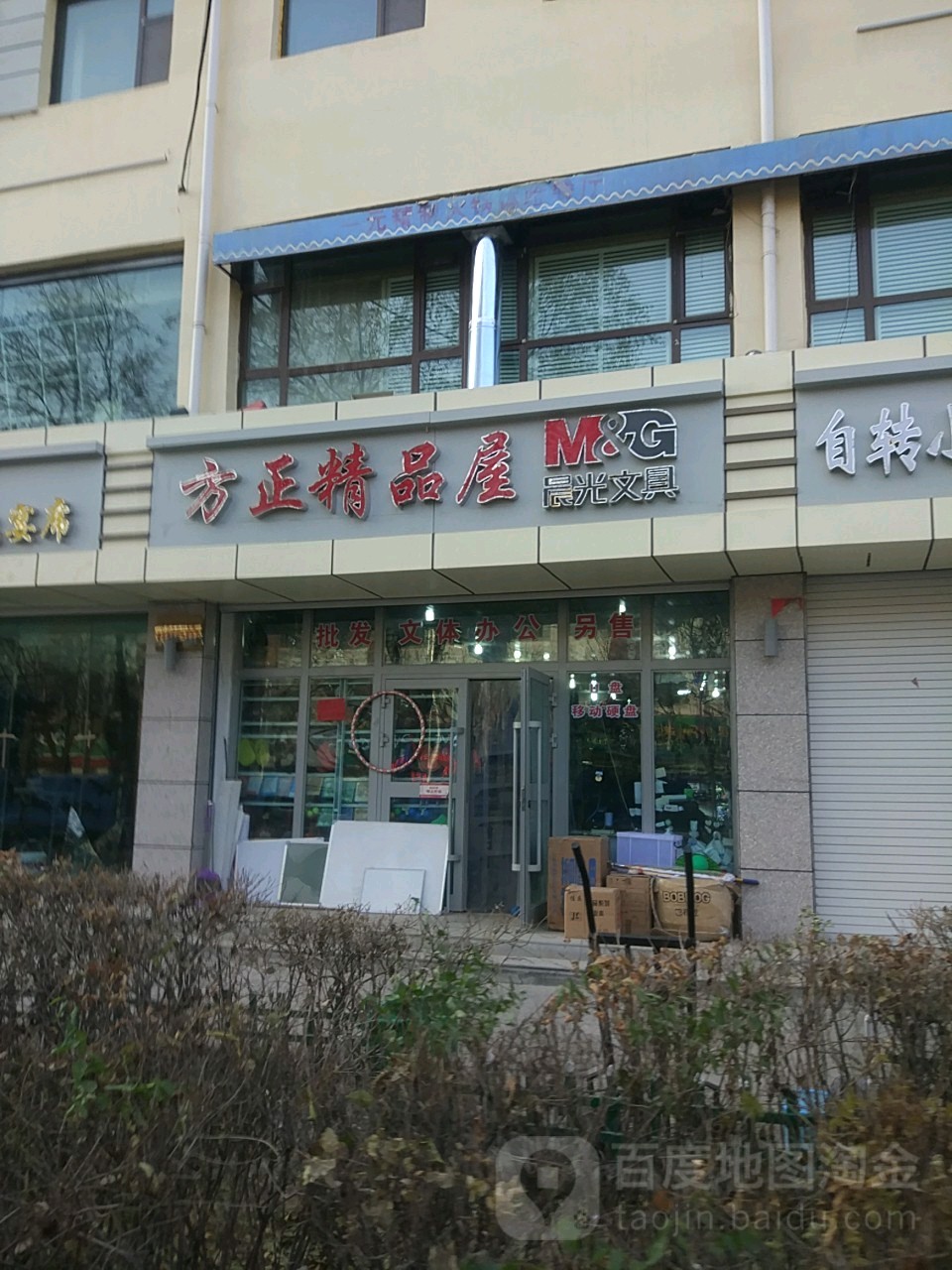 方正精品屋