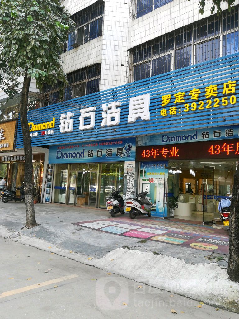钻石洁具(罗定专卖店)
