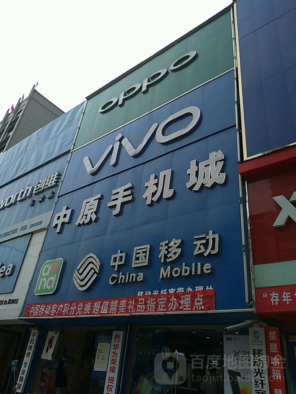 VIVO(沈丘授权专卖店)