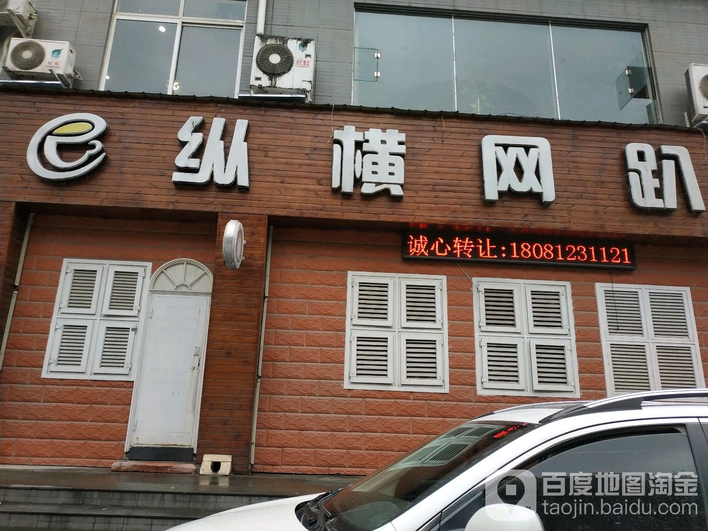 纵横王卡(高水南街店)