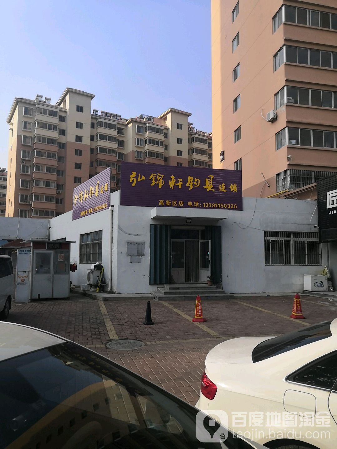 弘锦轩钓具连锁(高新区店)
