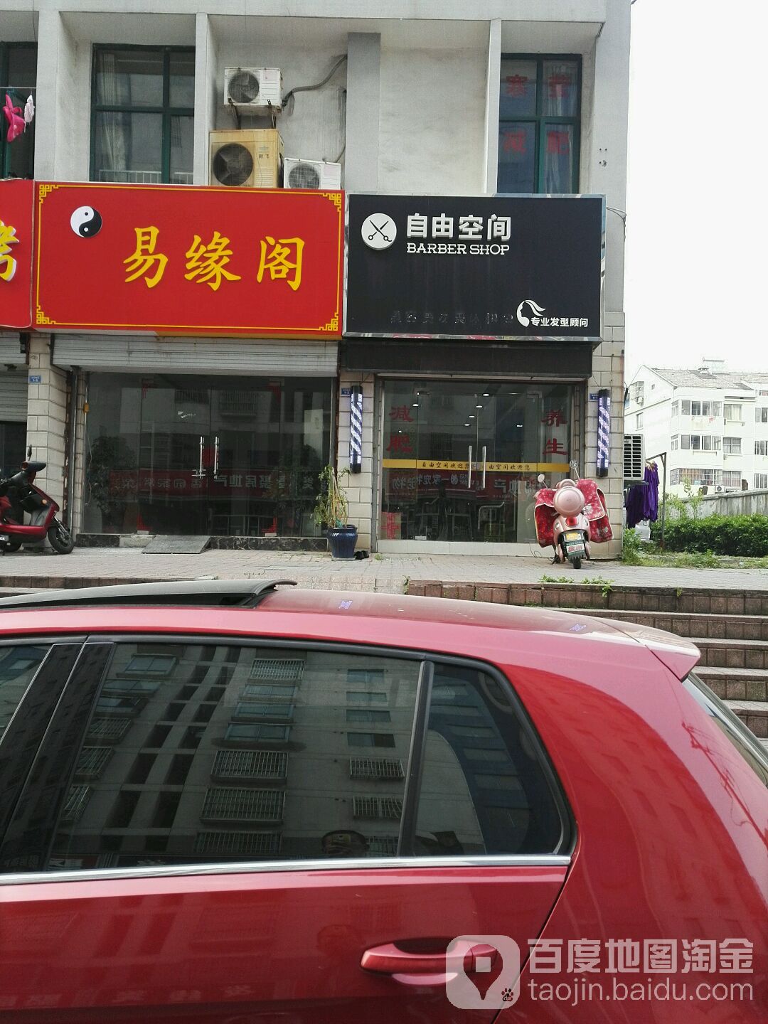 自己空间专业发型顾问(元江路店)