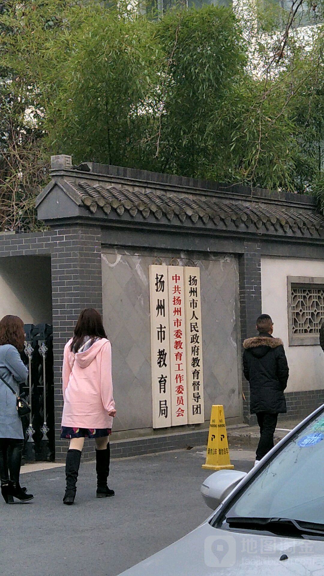 扬州市人民政府教育督导团