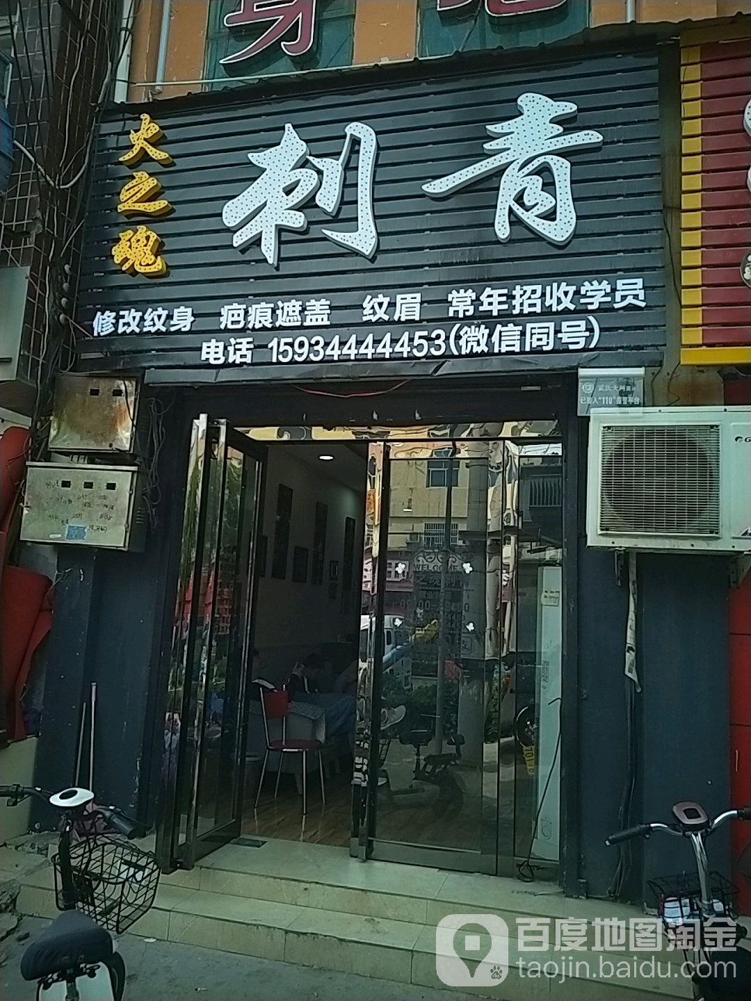 大之魂刺青