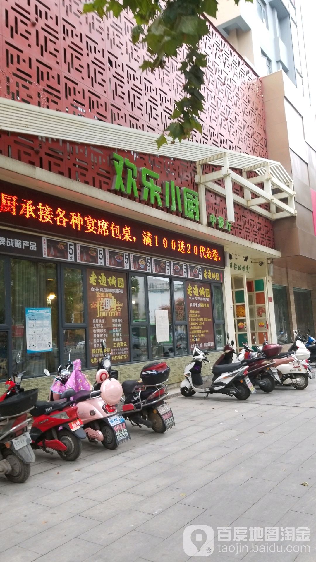 换了小厨中餐厅