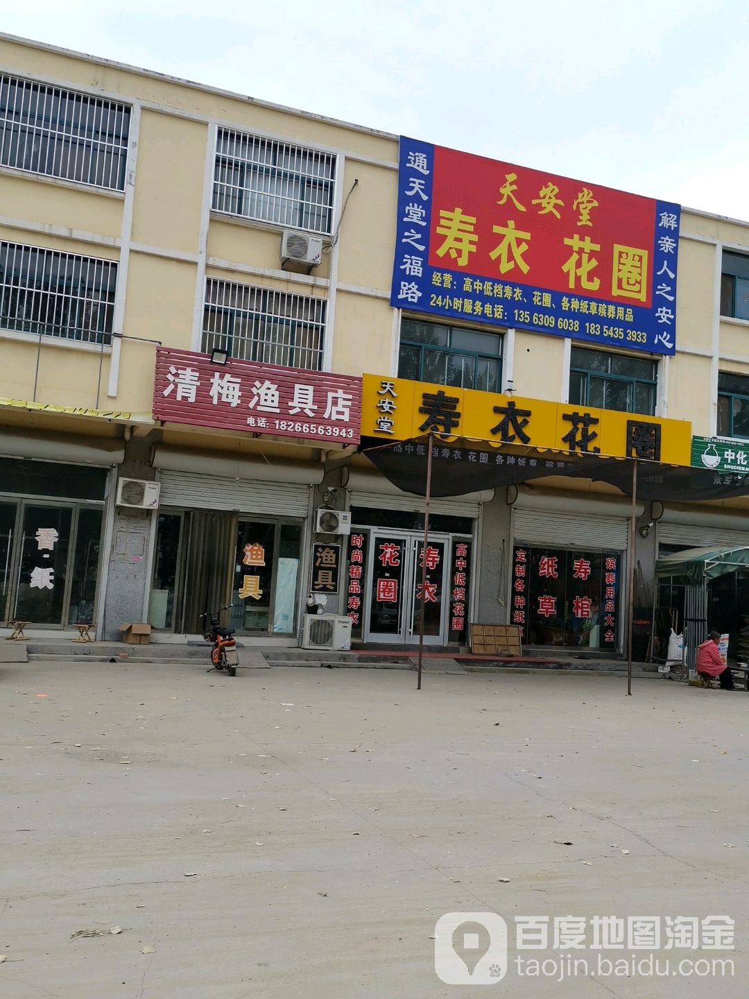 清梅渔具店