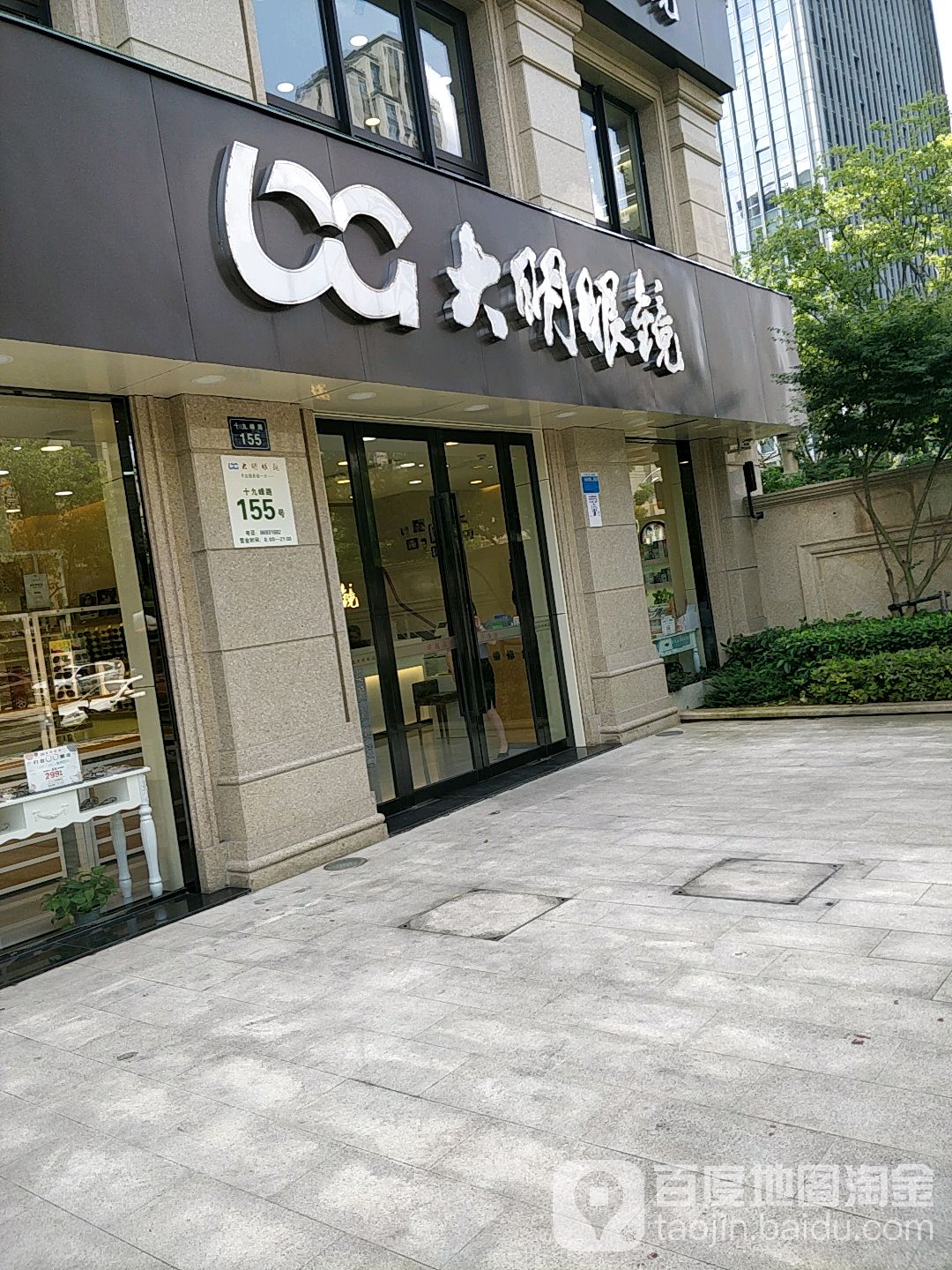 大明眼镜(兰园店)