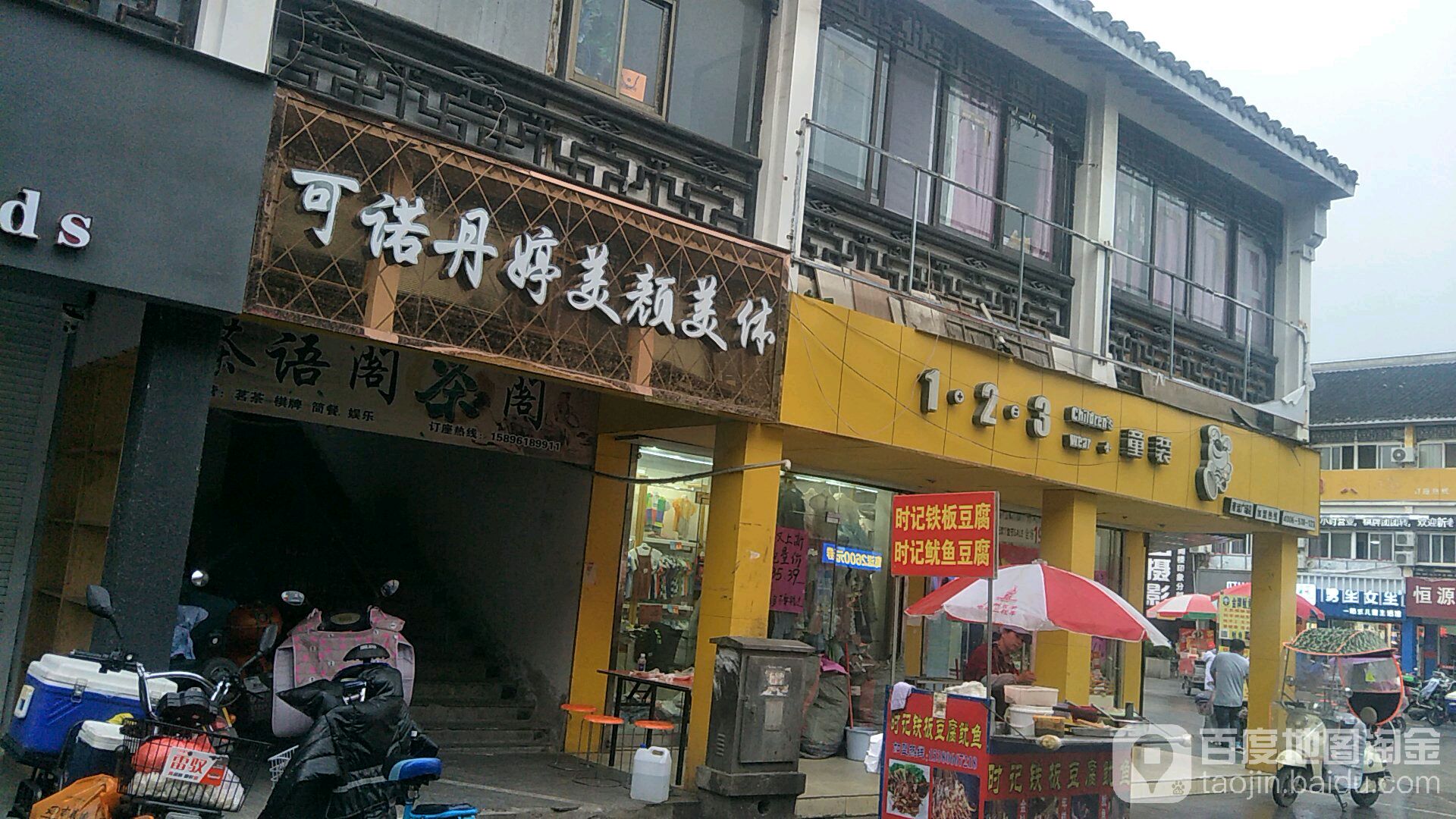 萱娅美颜美体(淮安楚州店)