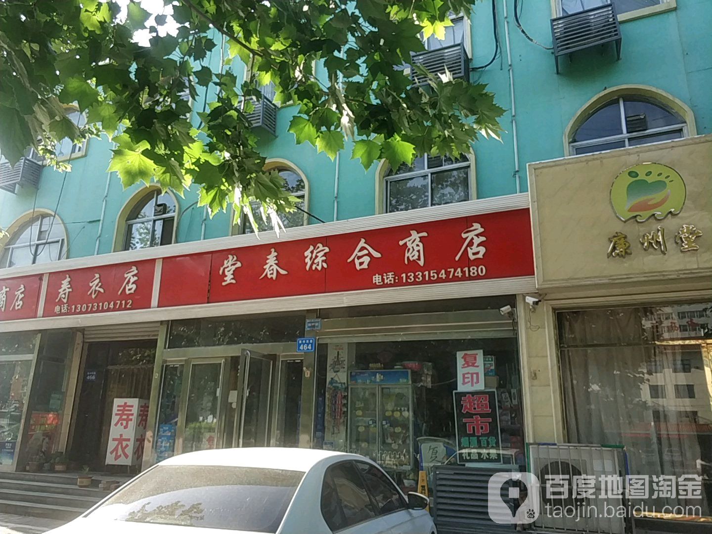 堂春综合商店