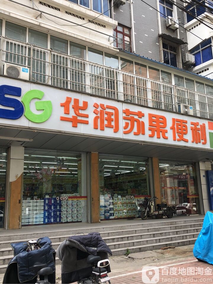 华润蔬果便利(奎山路店)