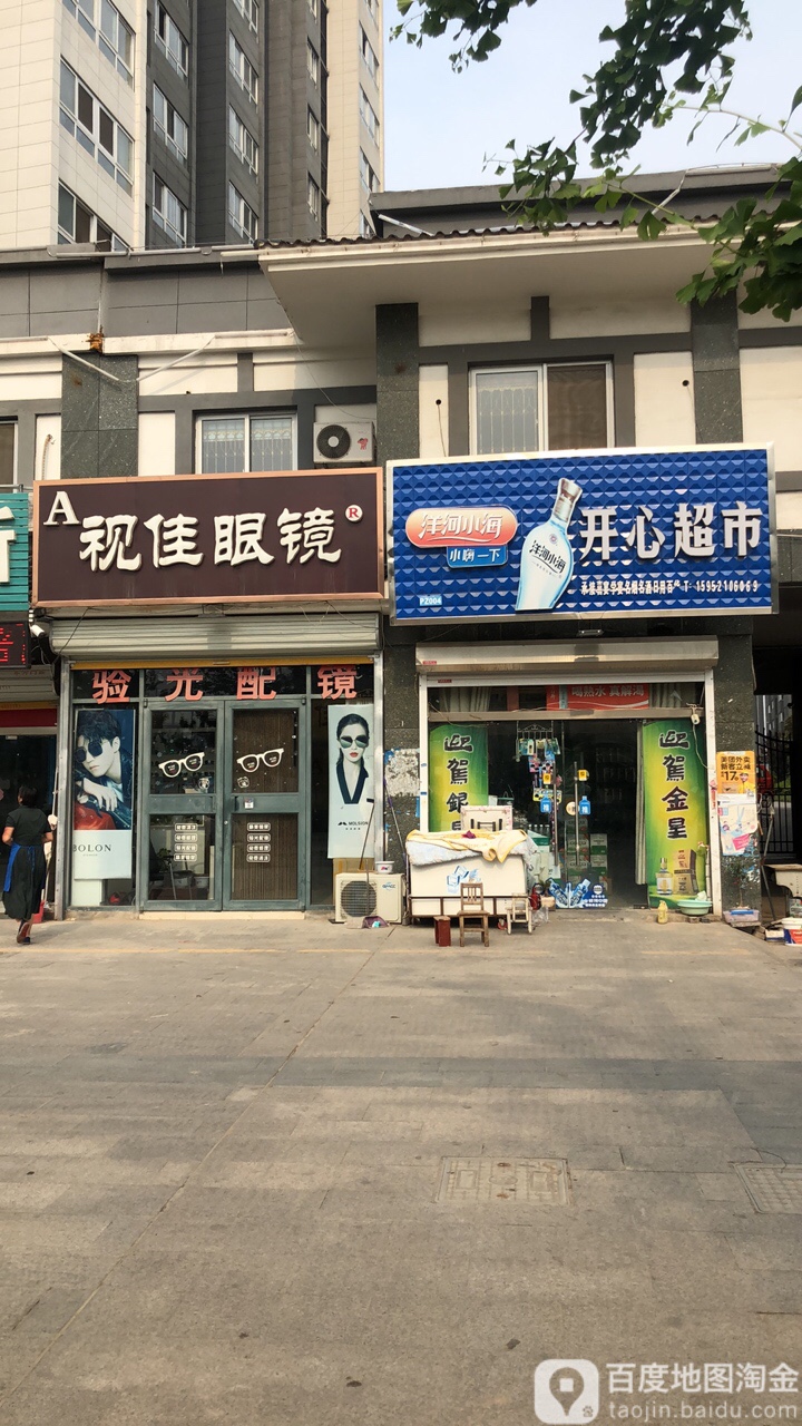 星视佳眼镜(恒山路店)