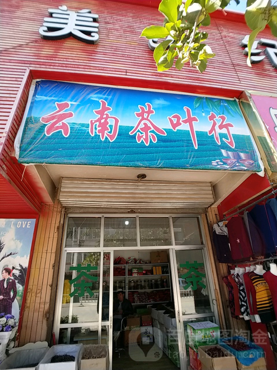 云南茶叶行