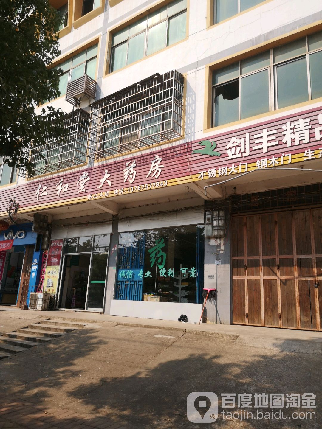 仁和堂大藥房(孫渡店) 地址:江西省宜春市豐城市