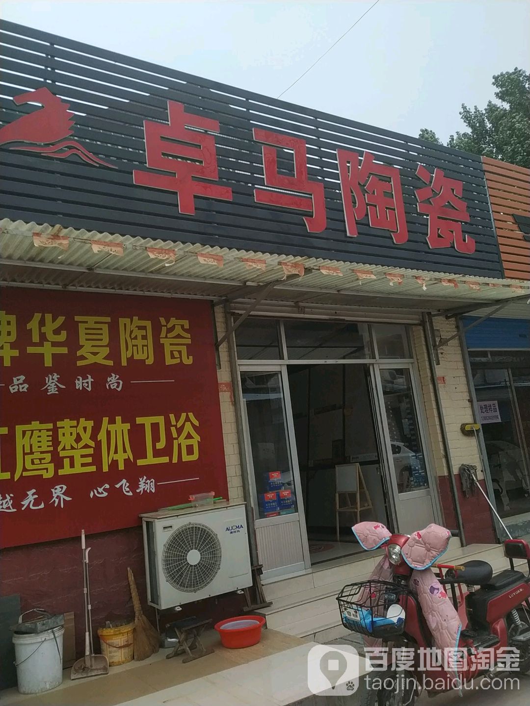 卓马陶瓷(青州店)