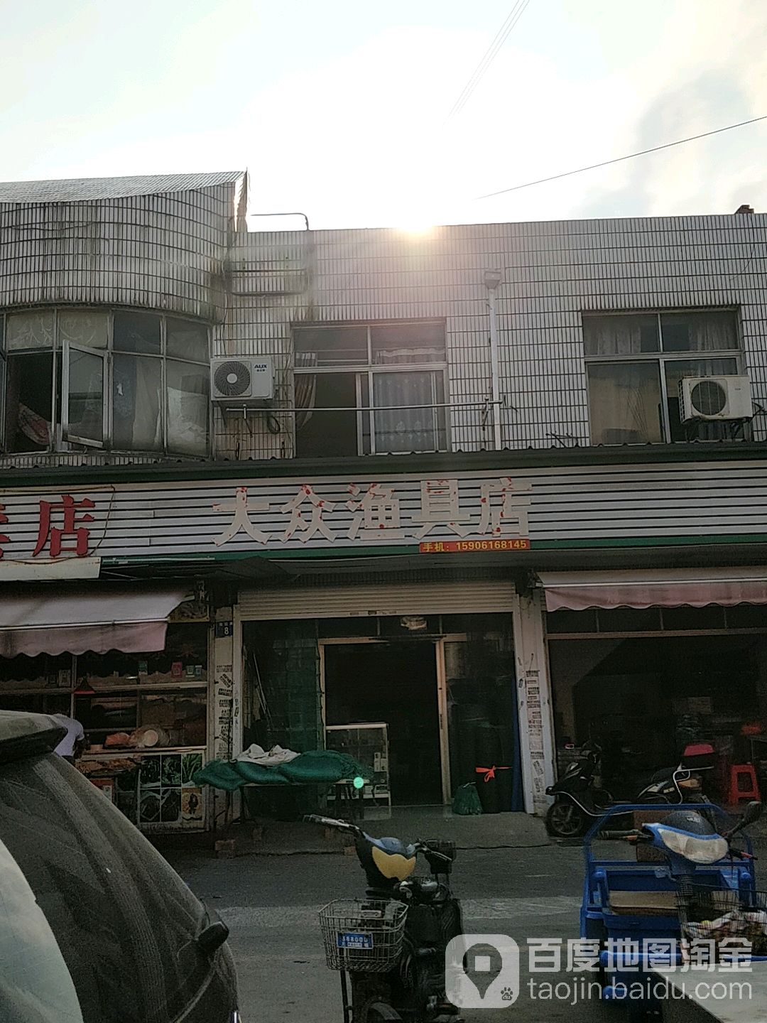 大众渔具店