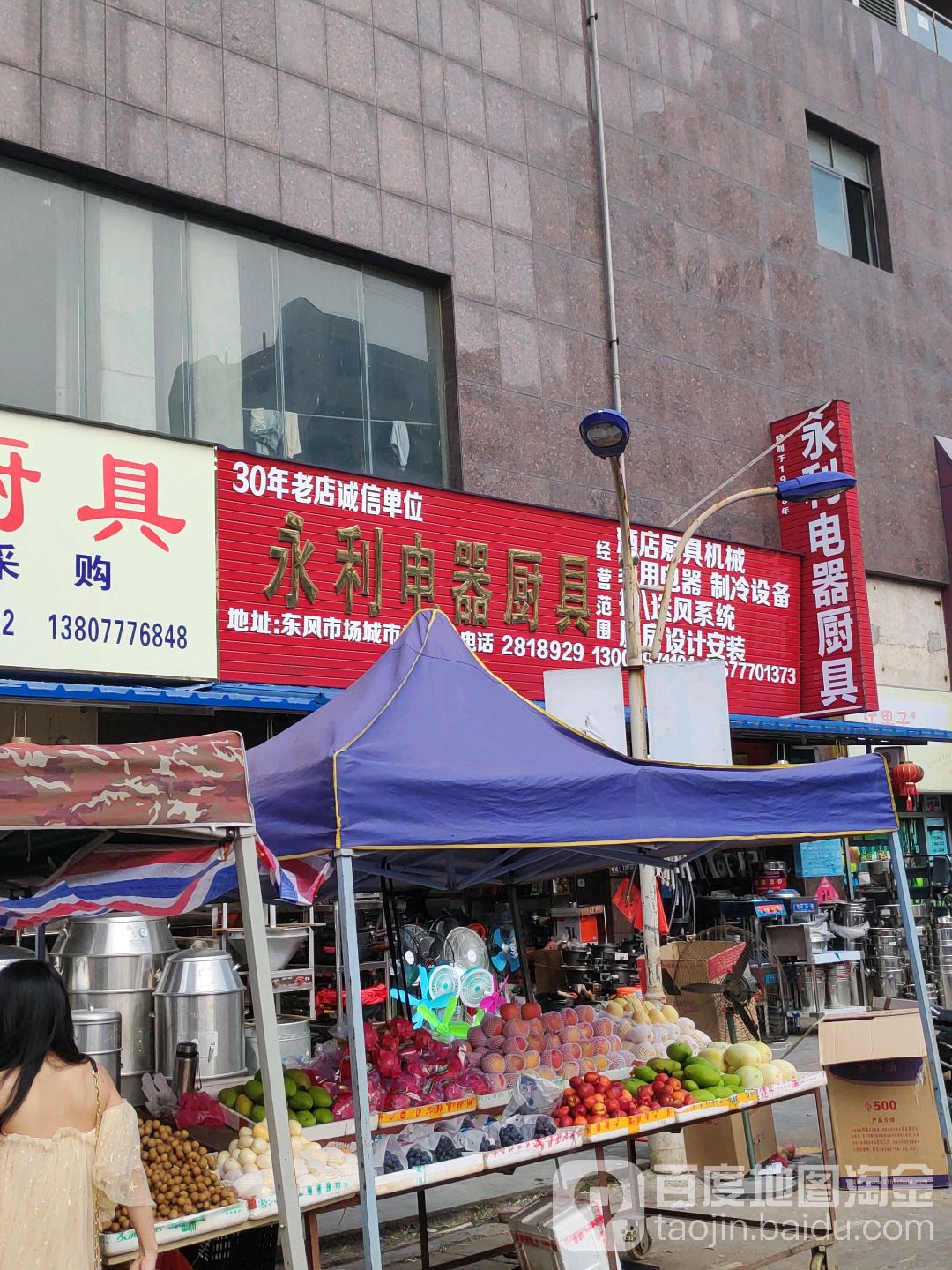 永利电器厨具