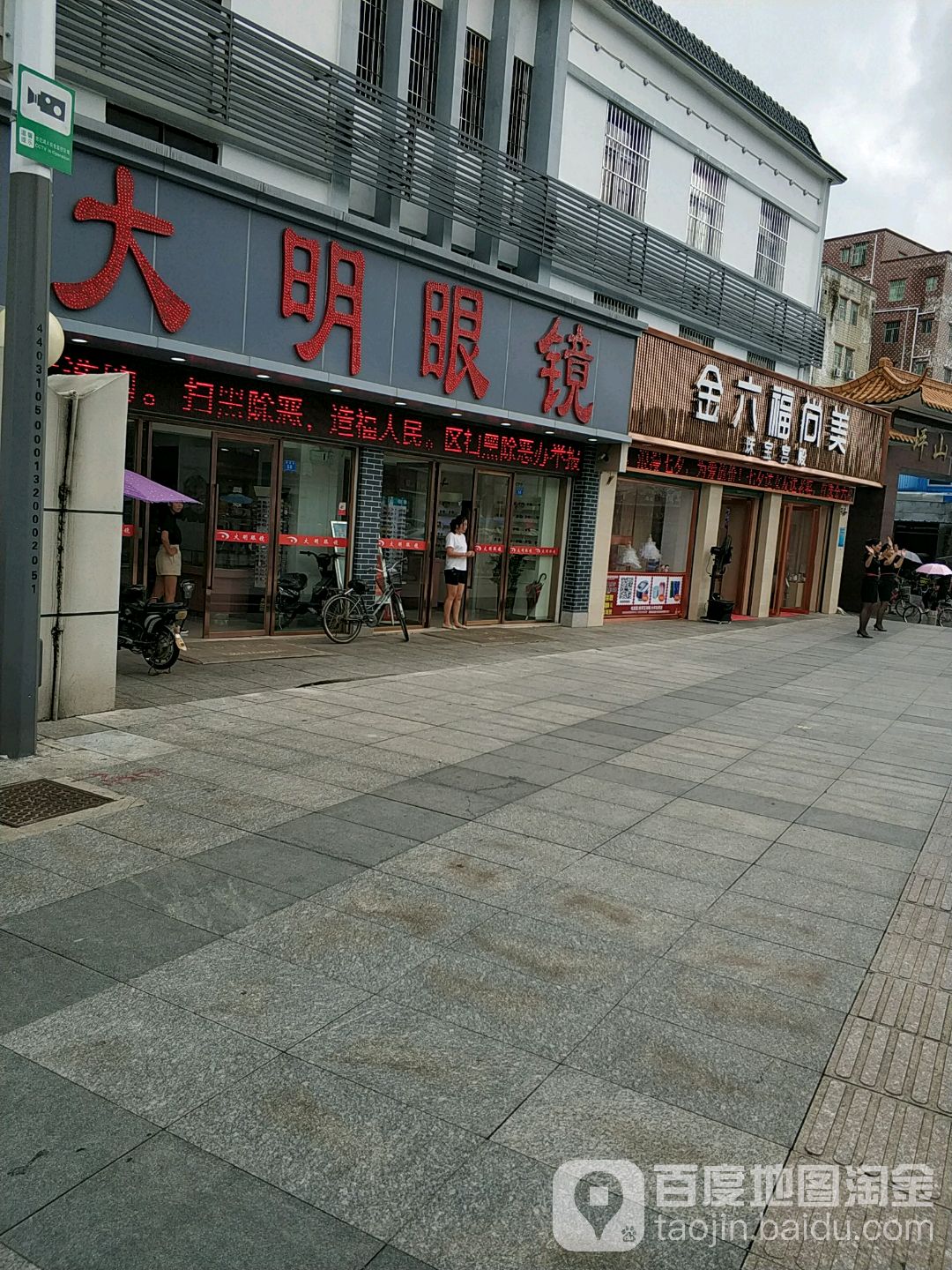 金六福尚美(珠宝宫殿)