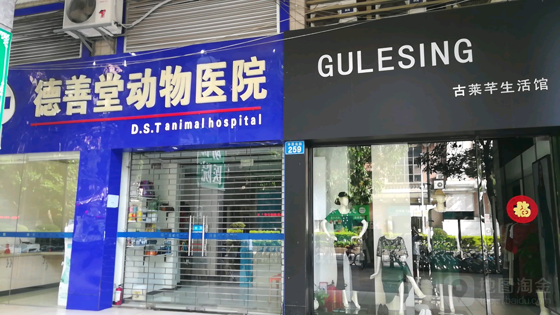 德善堂动物医院(天河店)