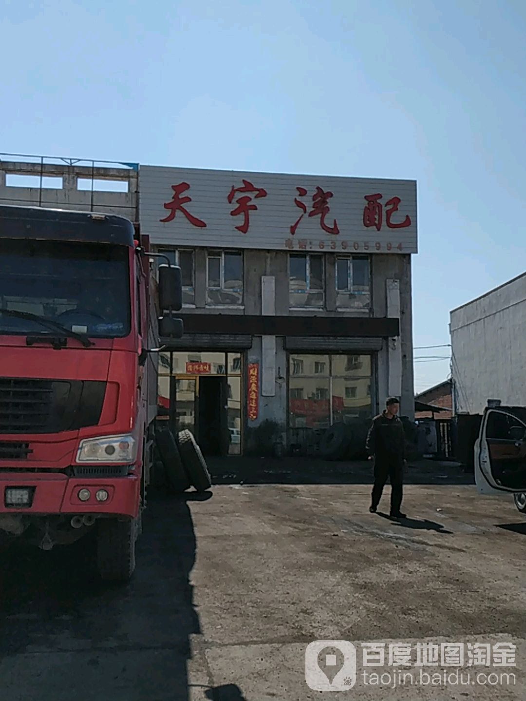 天宇汽配