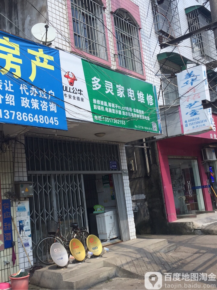 多灵家电维修