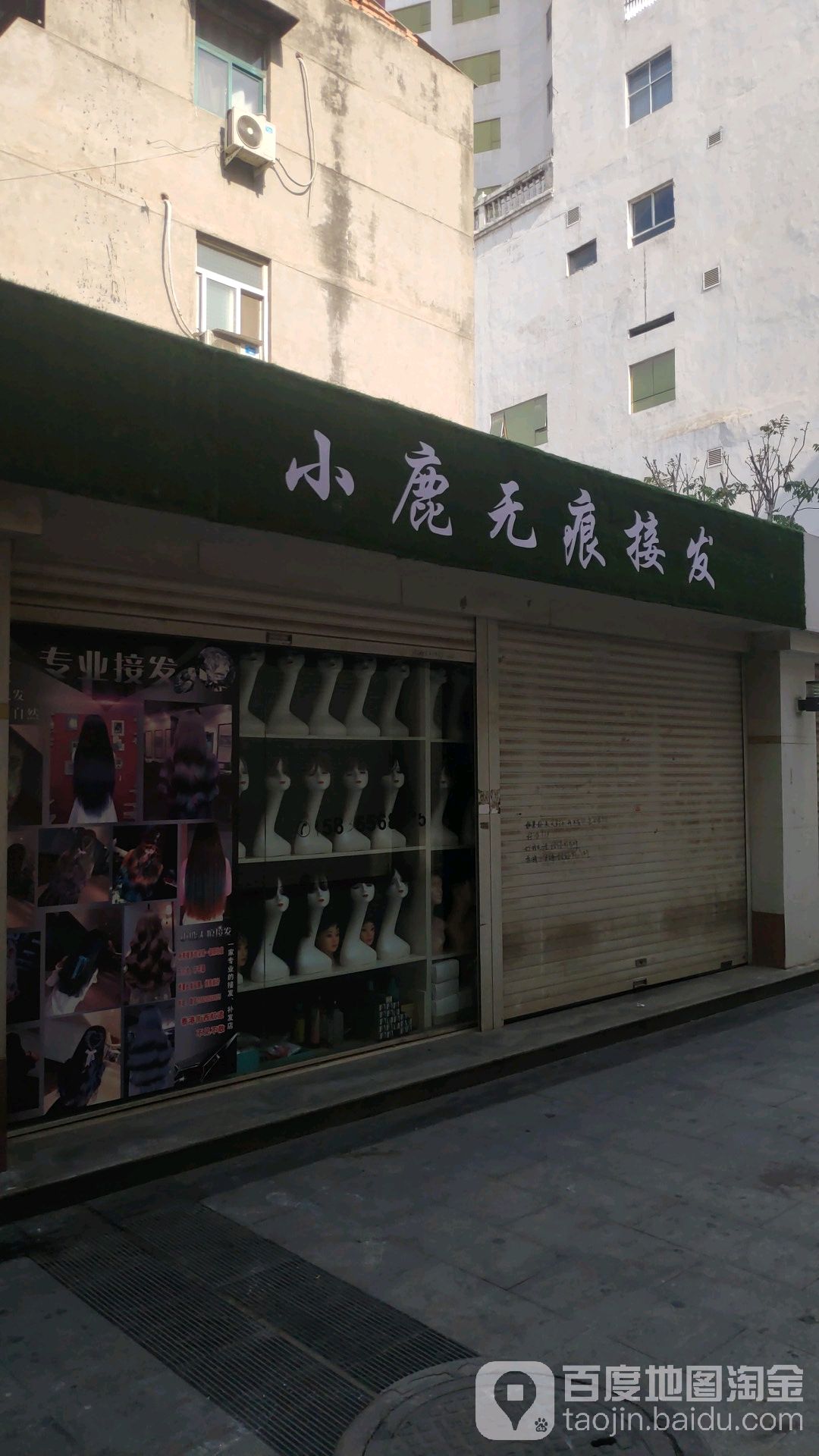 小鹿无痕接发