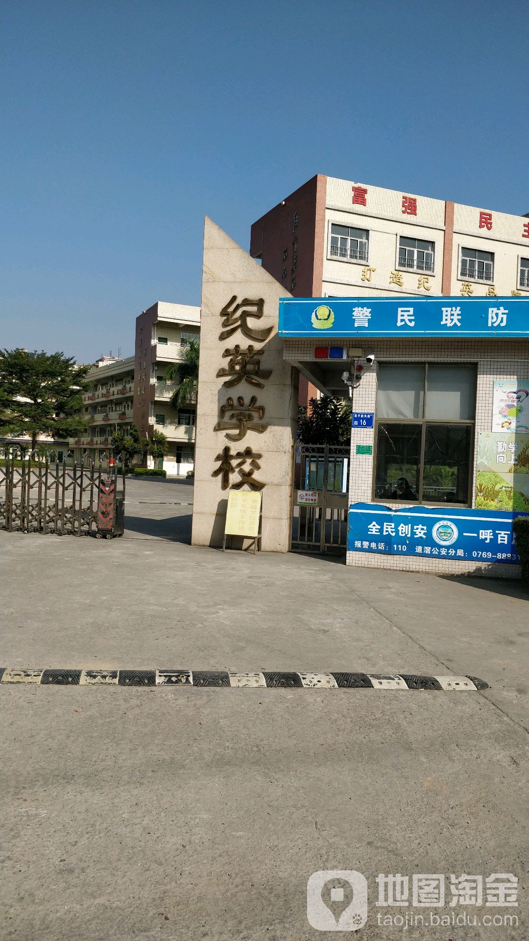 纪英学校