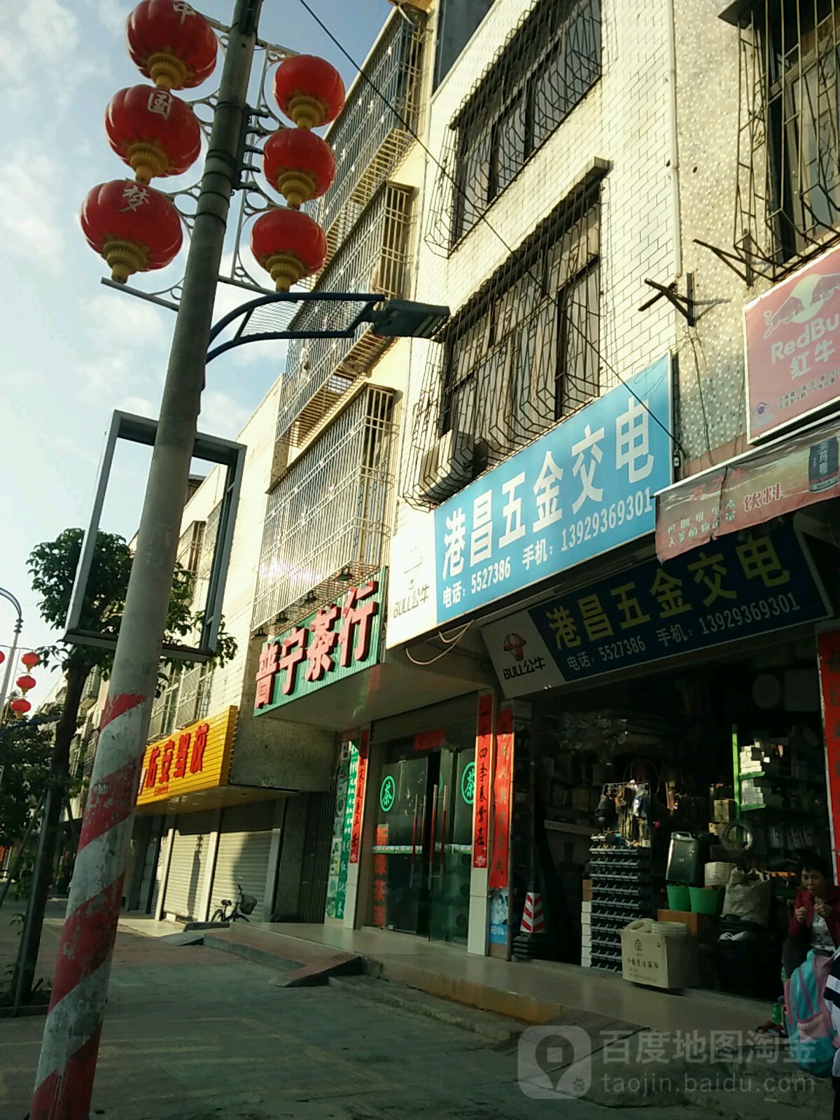 普宁茶行
