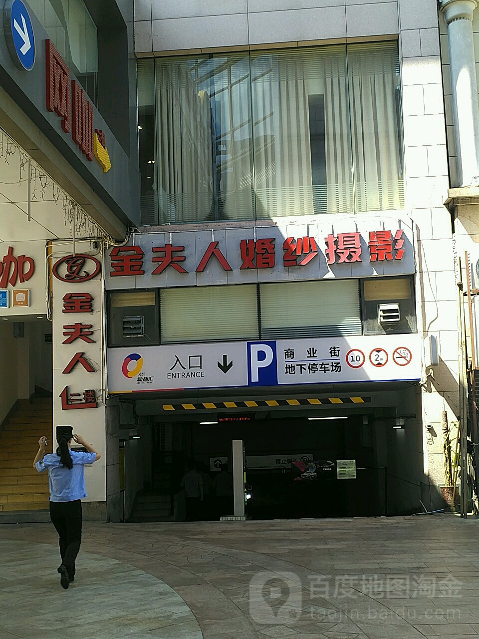 金夫人婚纱摄影(中山总店)