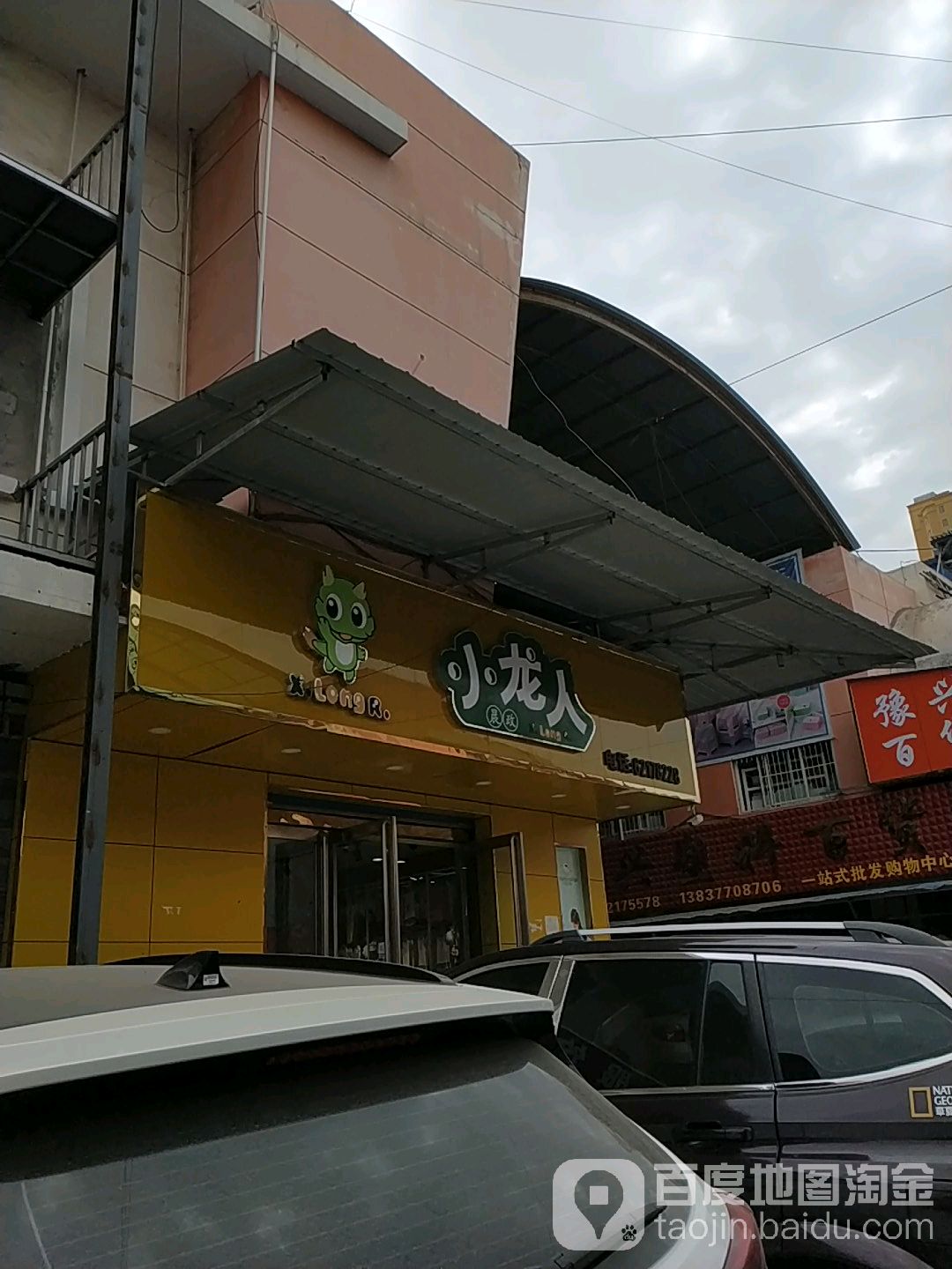 小龙人孕婴童品牌运营中心(光彩一路店)