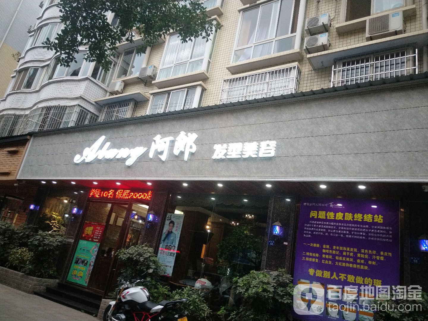 阿郎发艺