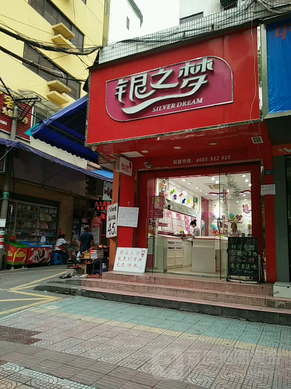 银为爱(继光街店)