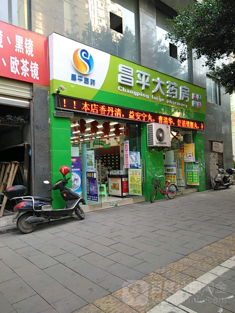 昌平大药房(汇龙大道店)