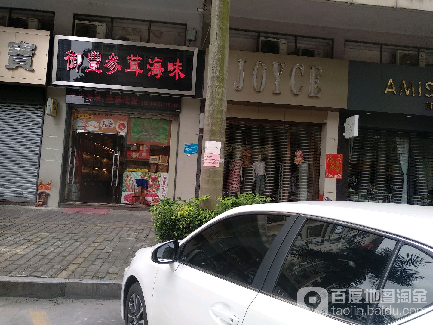 御丰虫草参茸(世纪广场店)