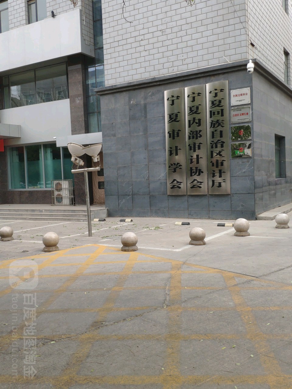 宁夏回族自治区审计厅