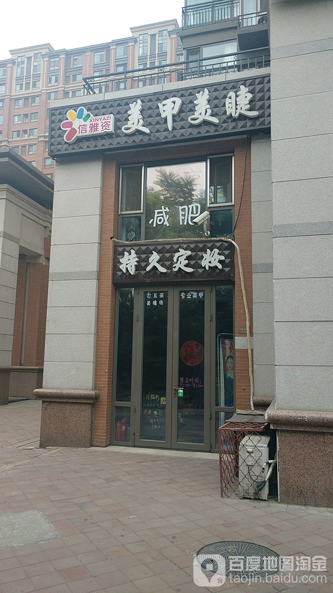 信雅资w美甲美睫(西红门店)