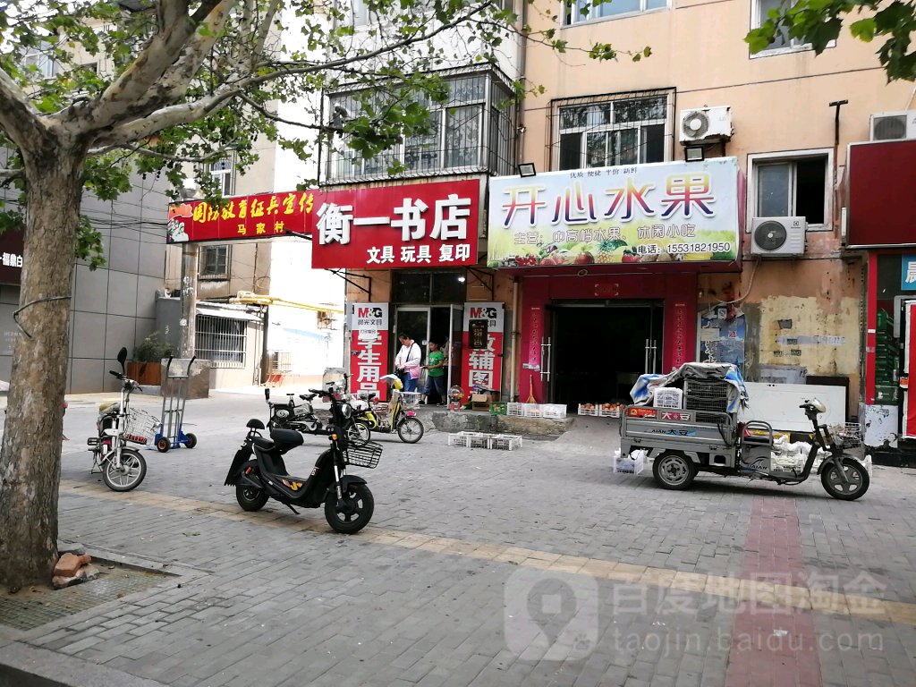 衡一书店