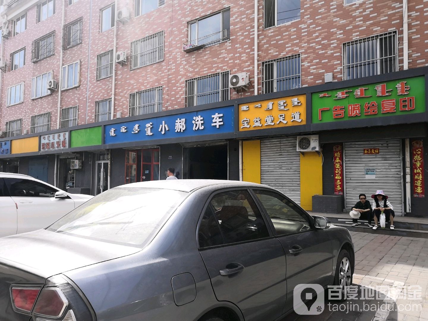 宝益堂足dao