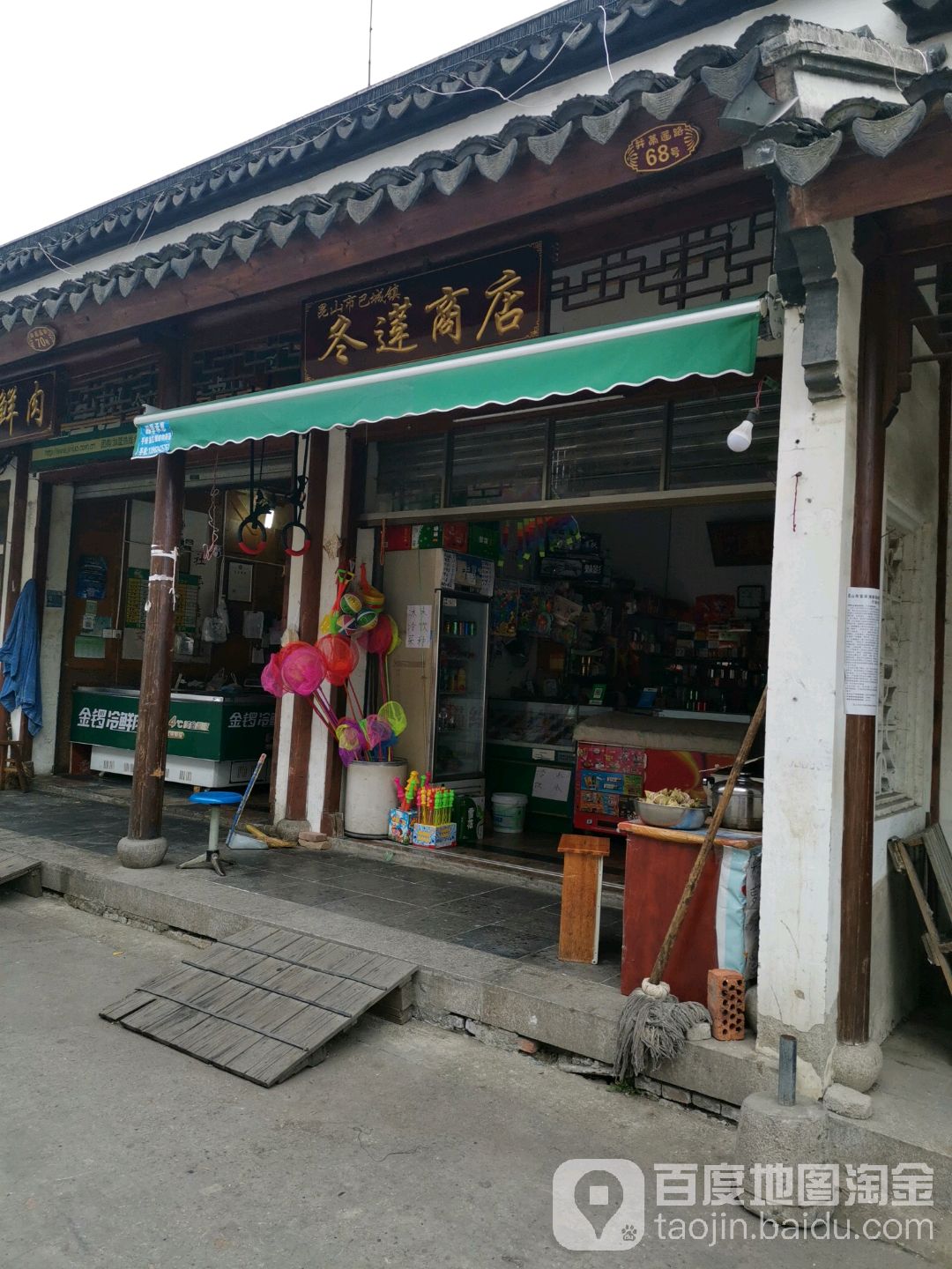 昆山市巴城镇冬莲商店