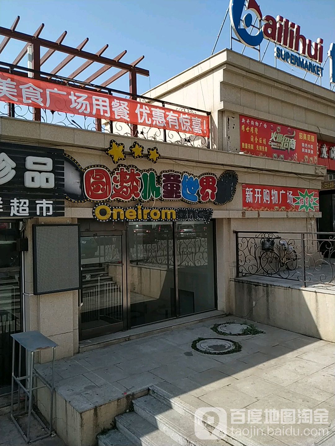 新开购物广场