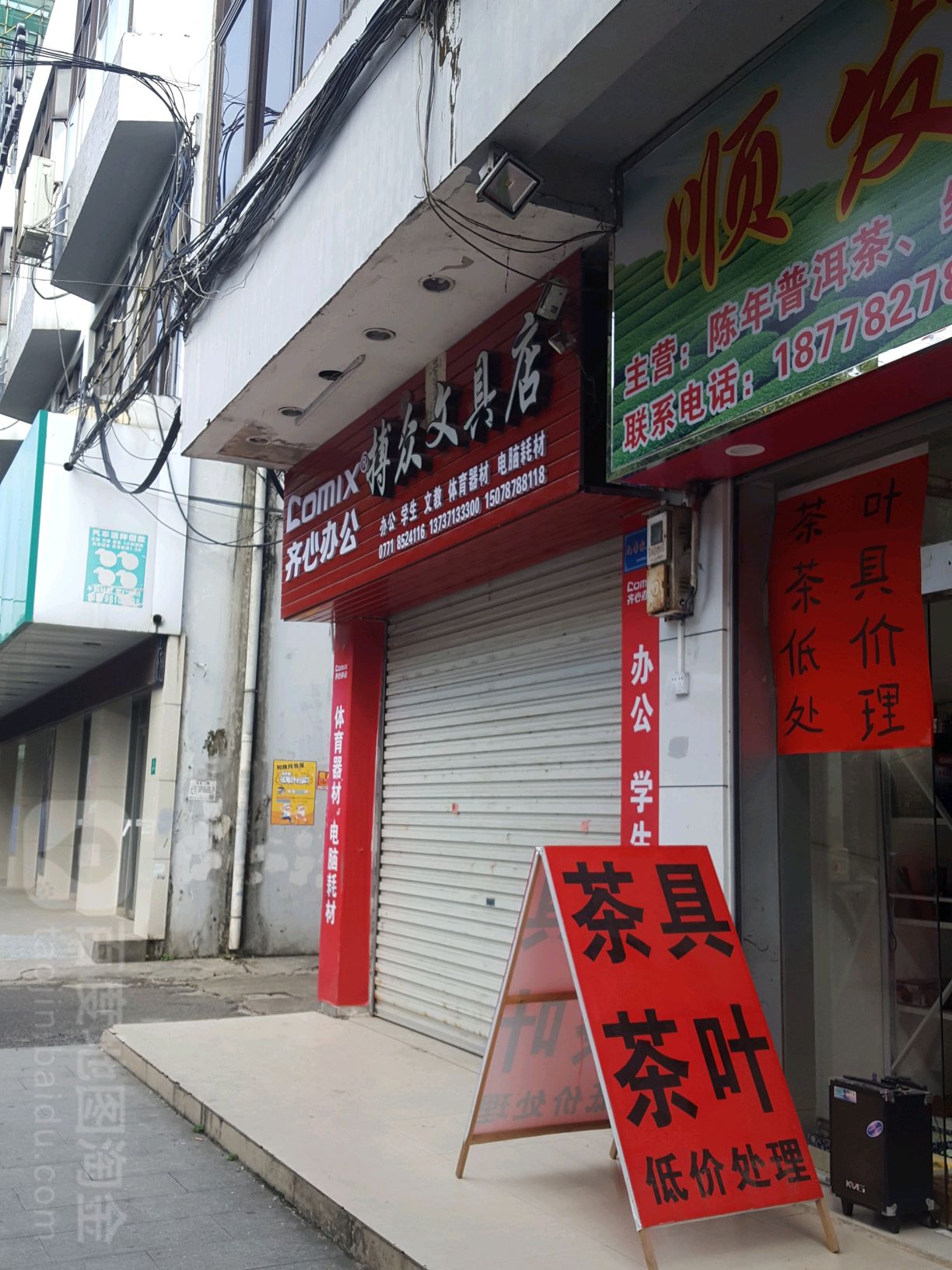 搏众文具