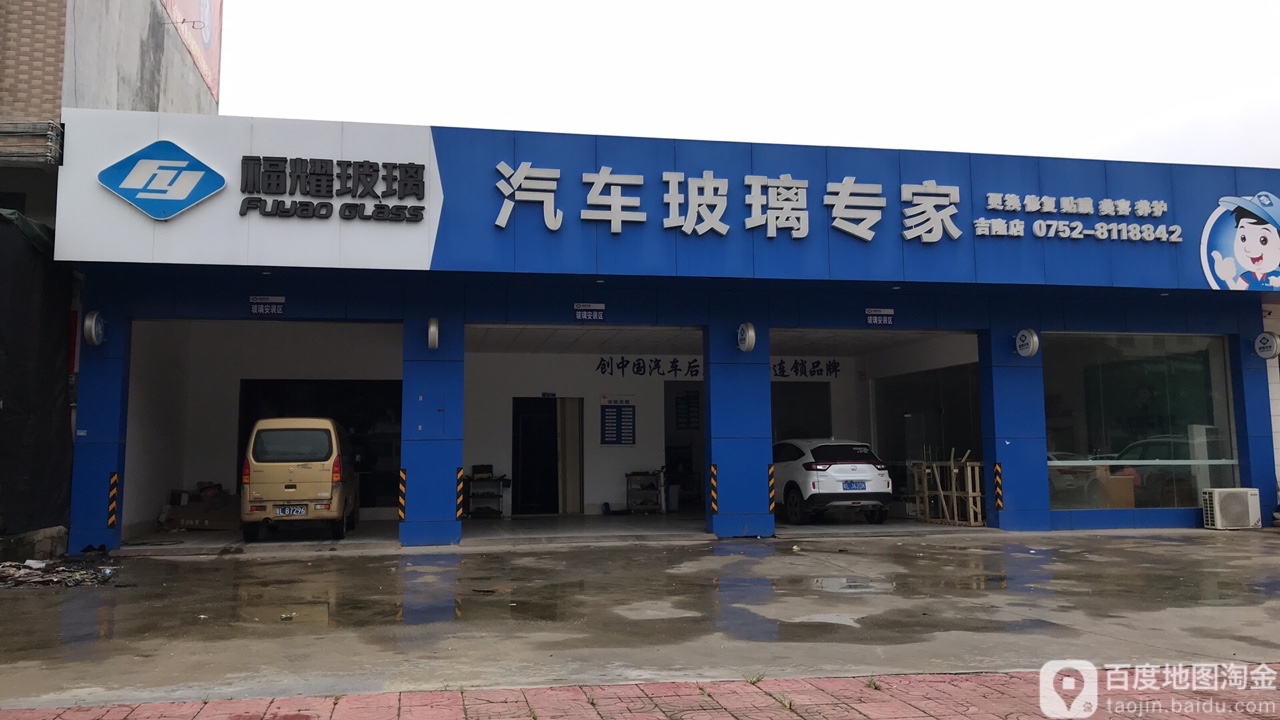 福耀汽车玻璃(吉隆天发店)