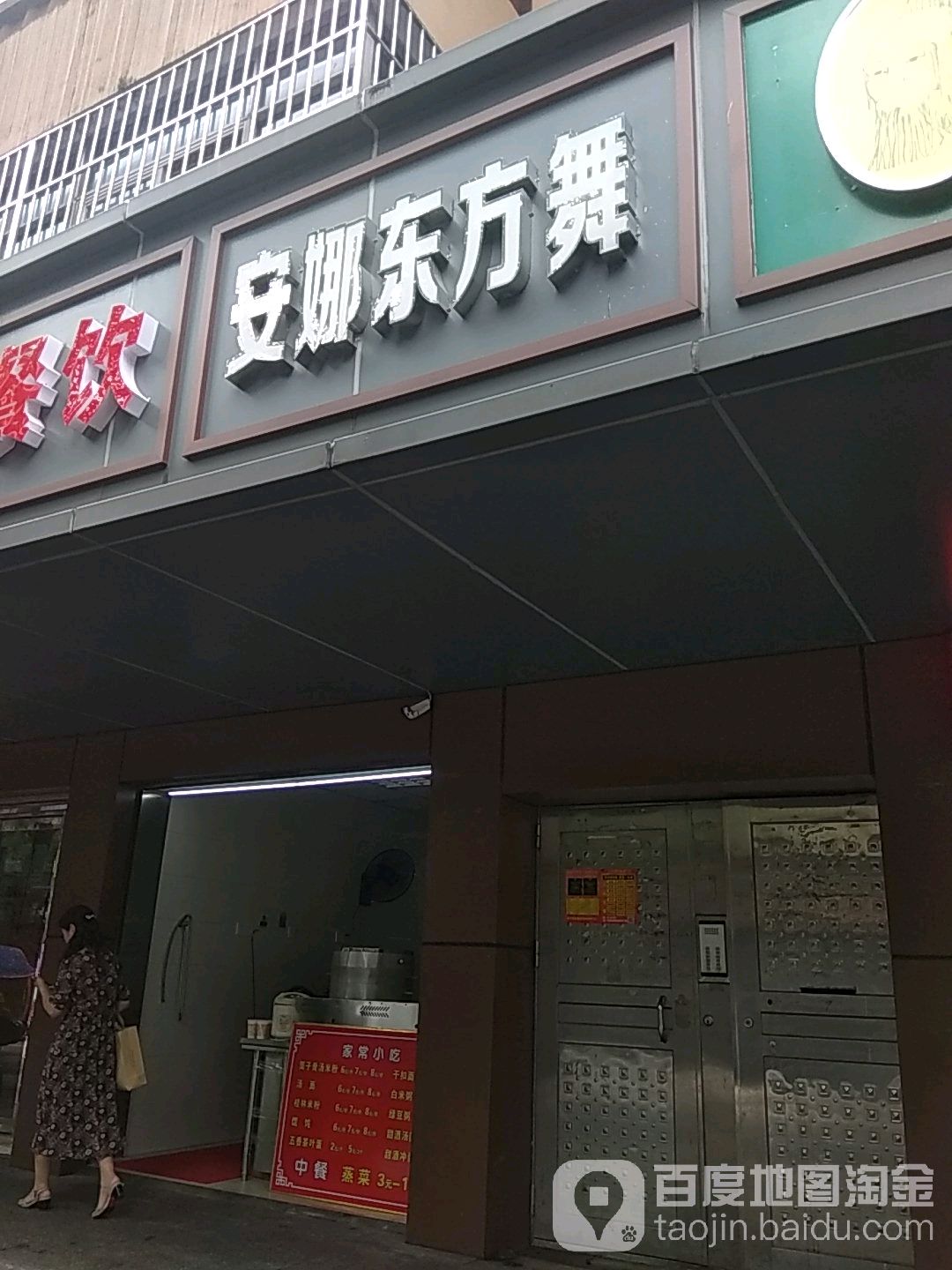 安娜舞蹈瑜咖会所(韶山东路店)