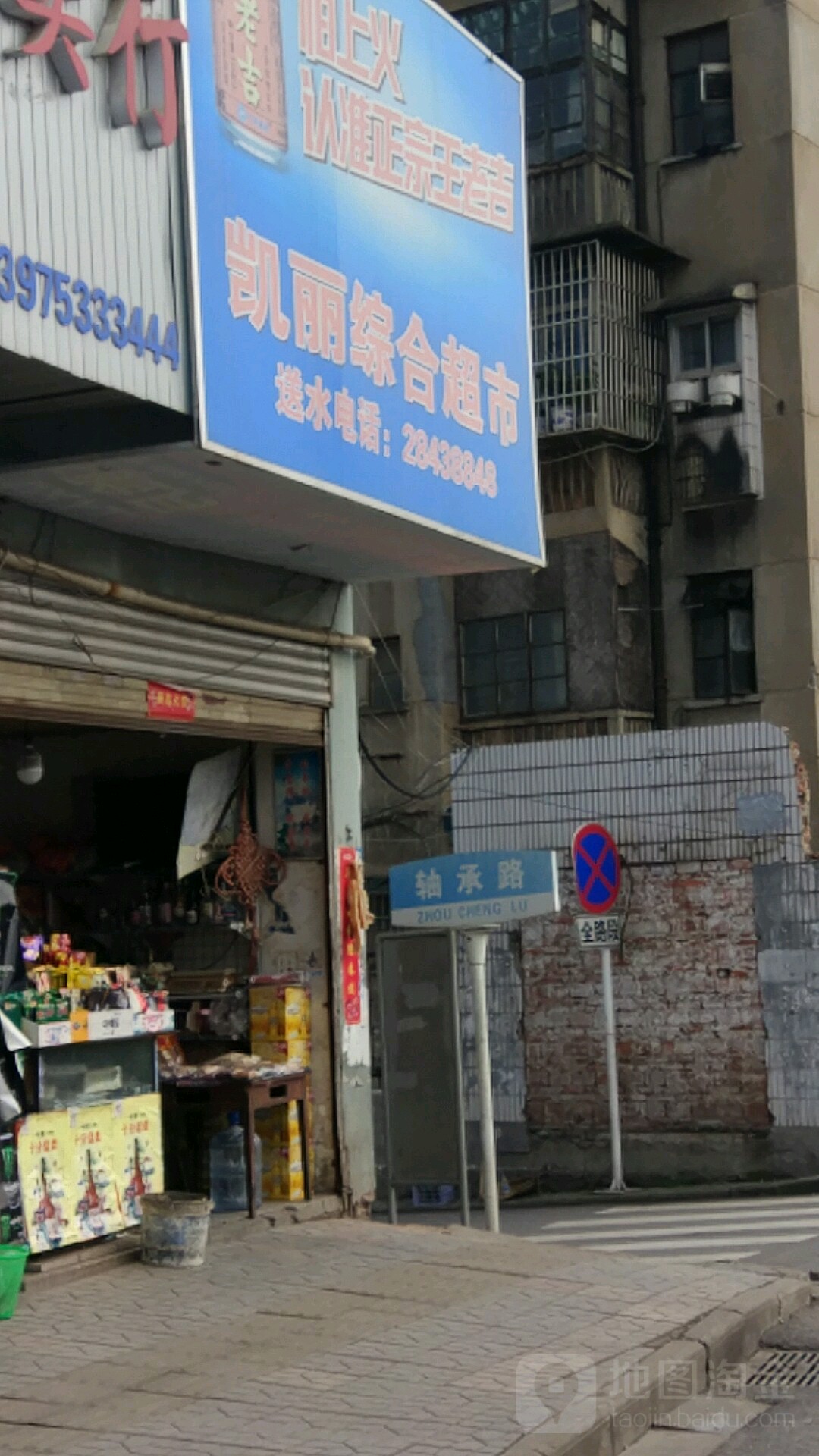 凯丽食品商店