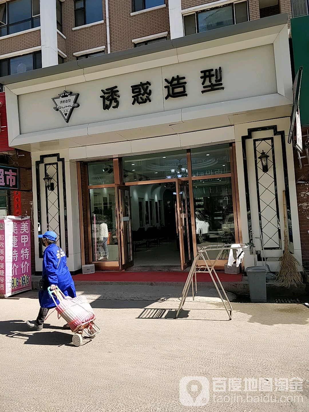 佑惑造型(美韵星海店)