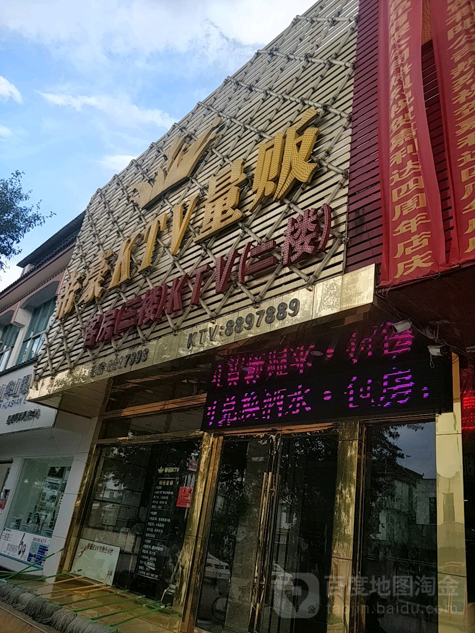 帝豪KTV量贩(练江北路店)